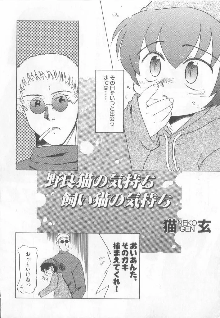 ペット・ボーイズ vol.1 Page.101