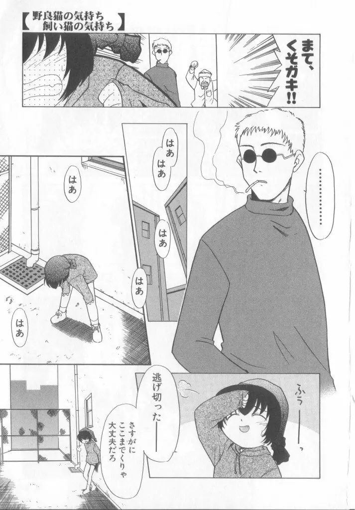 ペット・ボーイズ vol.1 Page.102