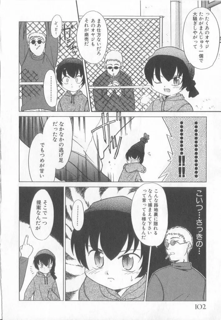 ペット・ボーイズ vol.1 Page.103