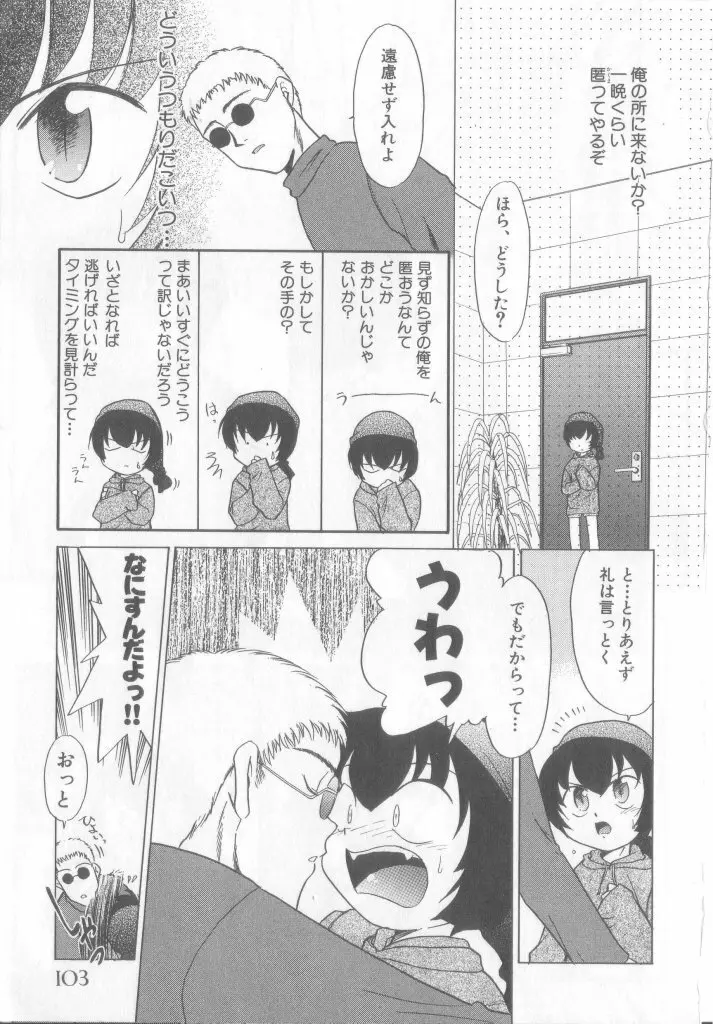 ペット・ボーイズ vol.1 Page.104