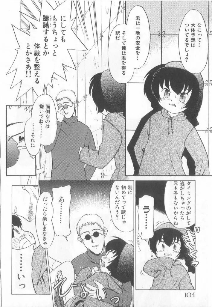 ペット・ボーイズ vol.1 Page.105