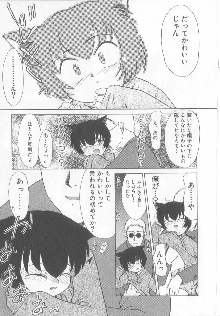 ペット・ボーイズ vol.1 Page.108