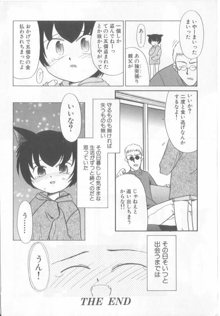 ペット・ボーイズ vol.1 Page.115