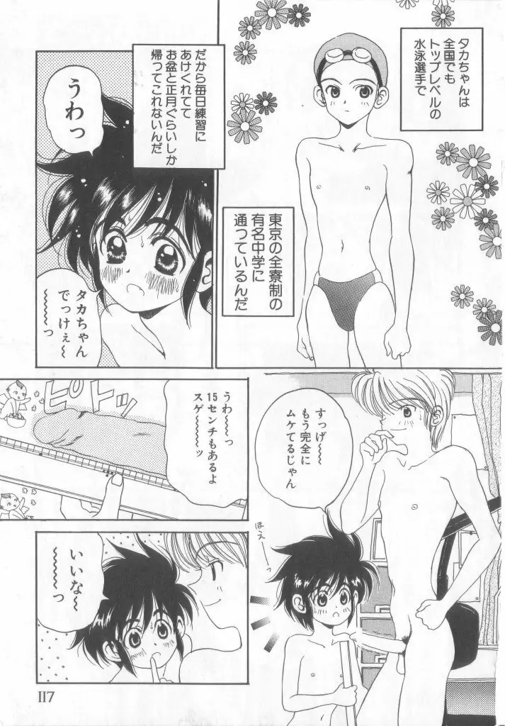 ペット・ボーイズ vol.1 Page.118