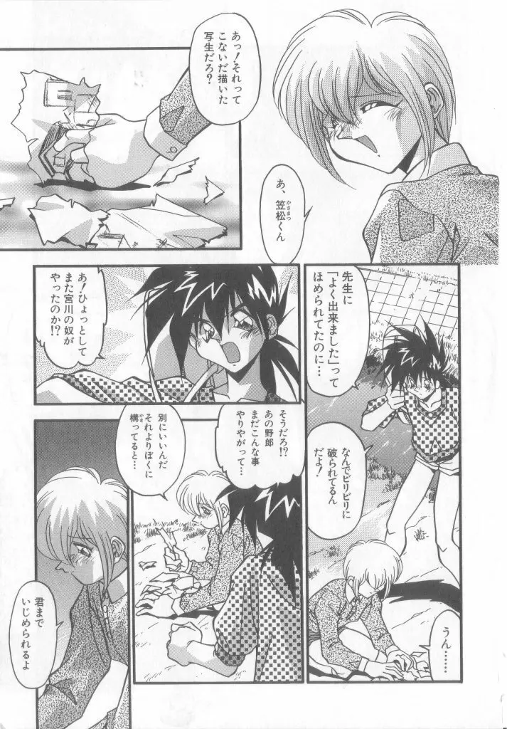 ペット・ボーイズ vol.1 Page.134