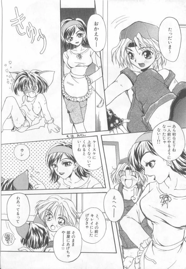 ペット・ボーイズ vol.1 Page.149