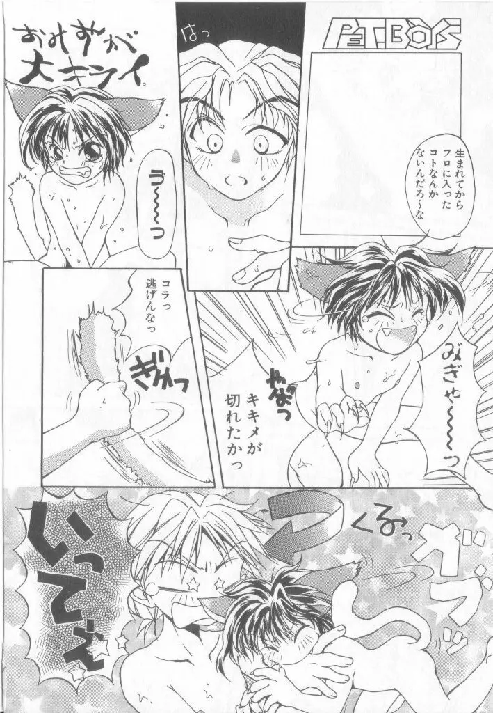 ペット・ボーイズ vol.1 Page.151