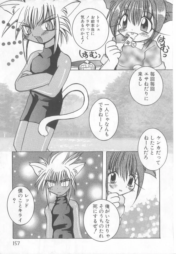 ペット・ボーイズ vol.1 Page.158