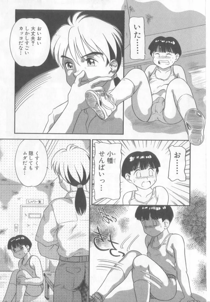 ペット・ボーイズ vol.1 Page.170