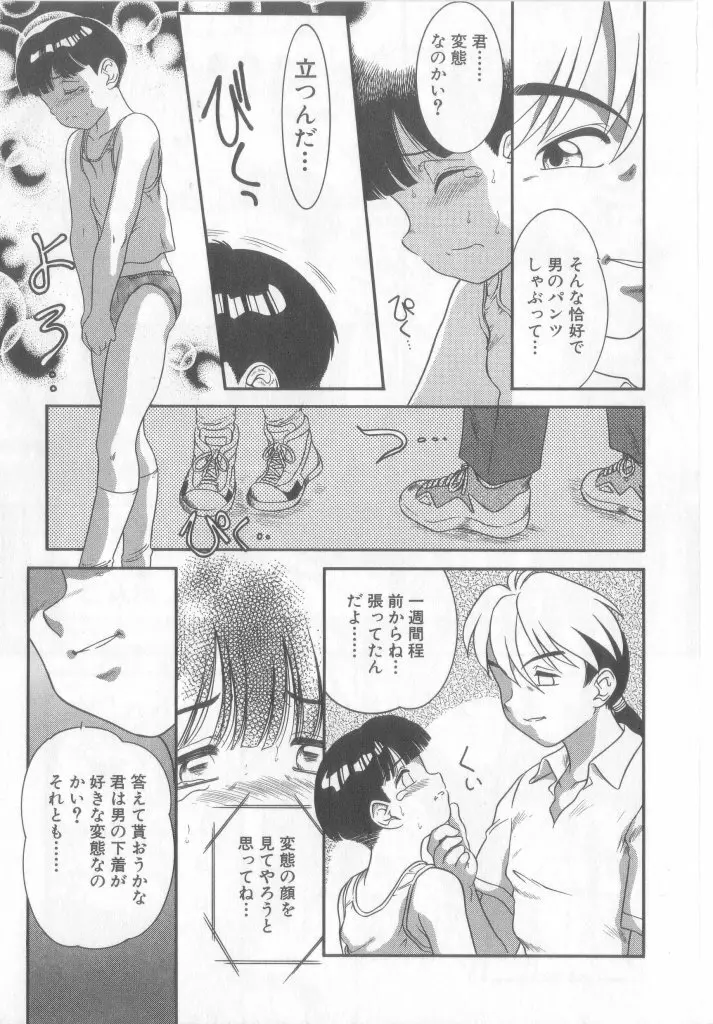 ペット・ボーイズ vol.1 Page.172