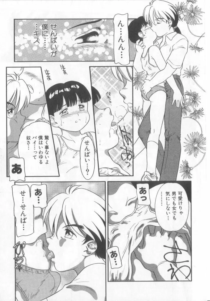 ペット・ボーイズ vol.1 Page.174