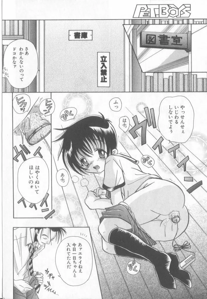 ペット・ボーイズ vol.1 Page.23