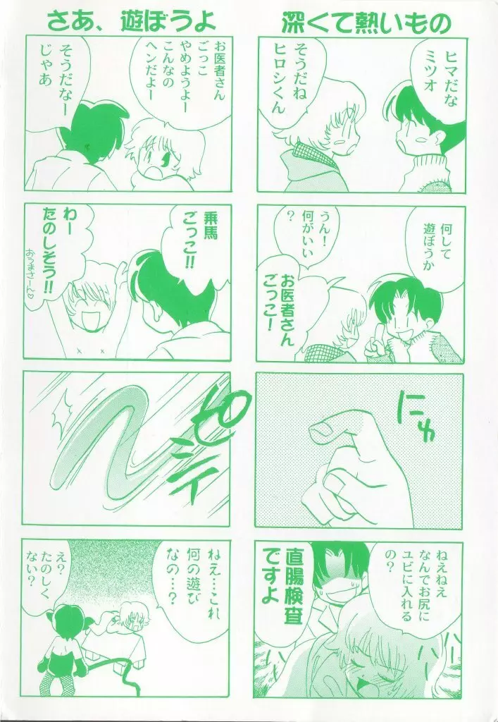 ペット・ボーイズ vol.1 Page.3