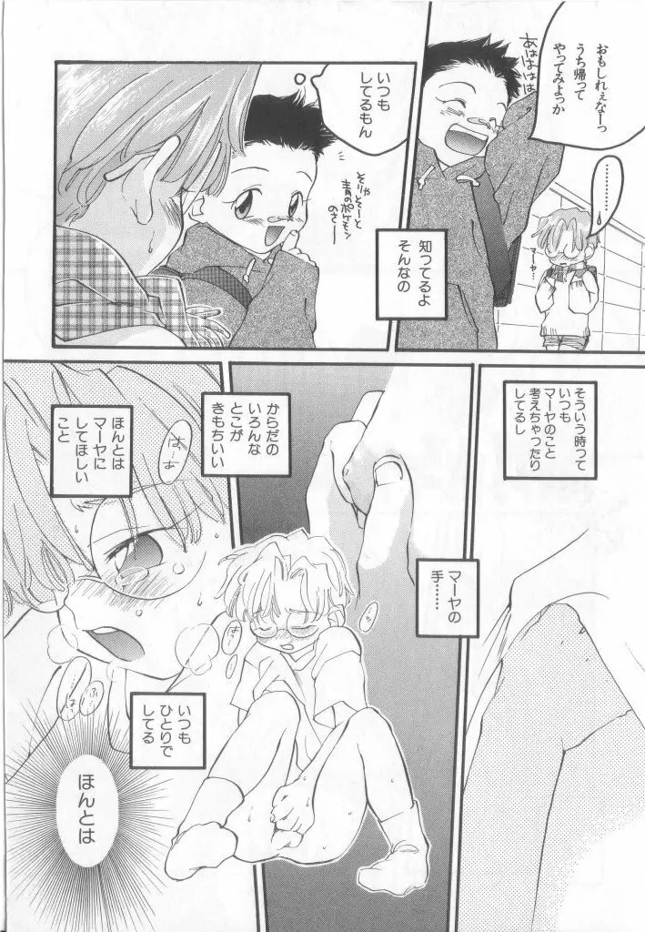 ペット・ボーイズ vol.1 Page.37