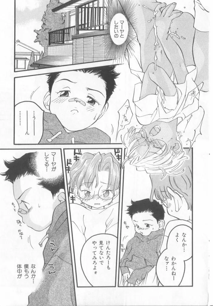 ペット・ボーイズ vol.1 Page.38