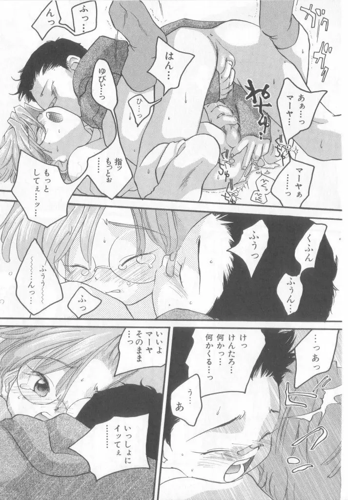 ペット・ボーイズ vol.1 Page.42