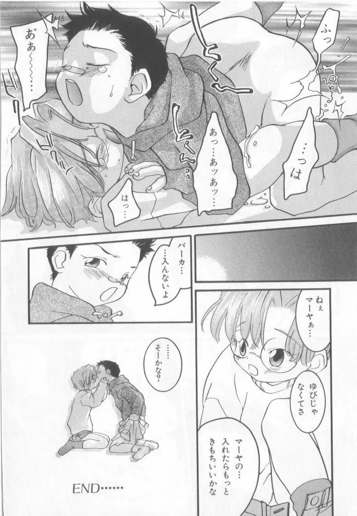 ペット・ボーイズ vol.1 Page.43