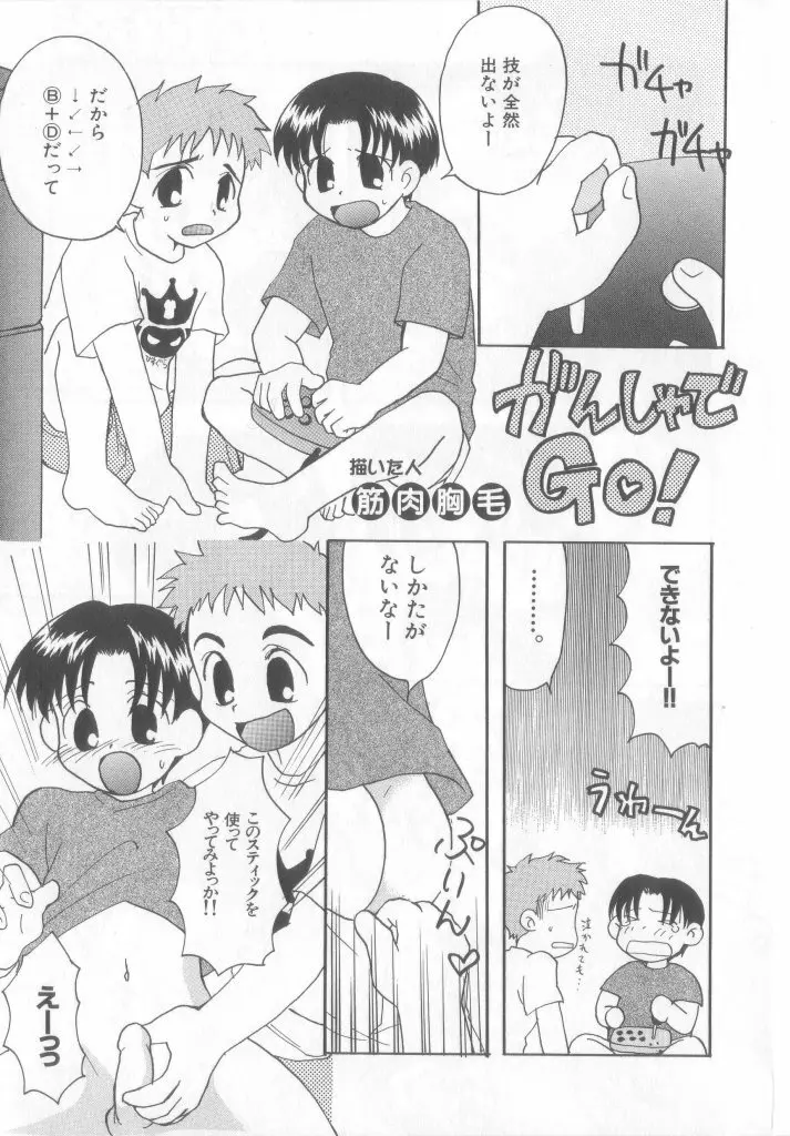 ペット・ボーイズ vol.1 Page.44