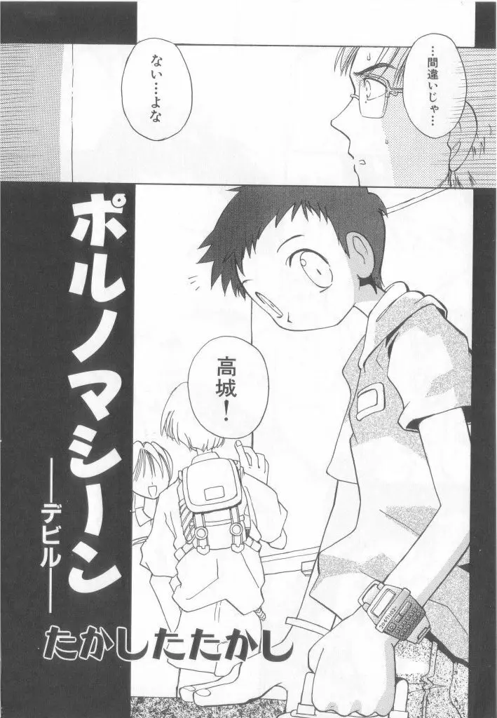 ペット・ボーイズ vol.1 Page.49