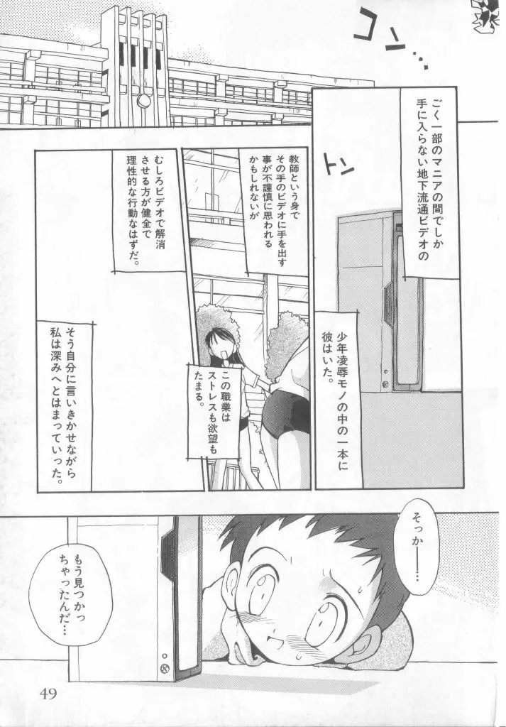 ペット・ボーイズ vol.1 Page.50