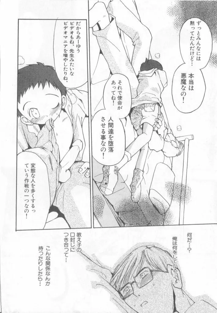 ペット・ボーイズ vol.1 Page.53