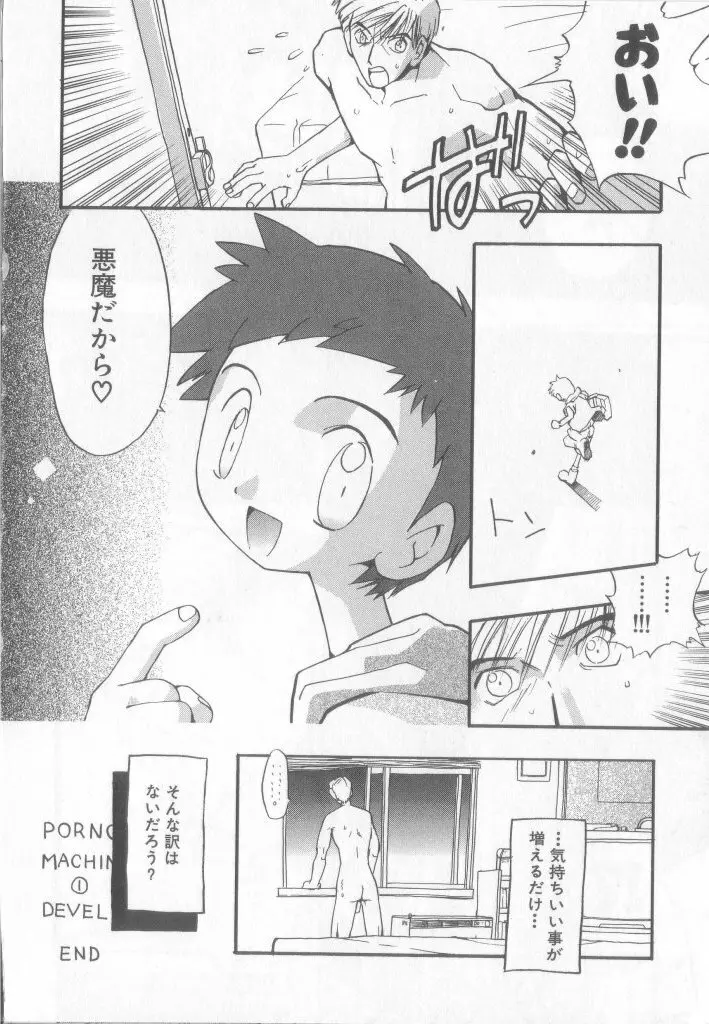 ペット・ボーイズ vol.1 Page.63