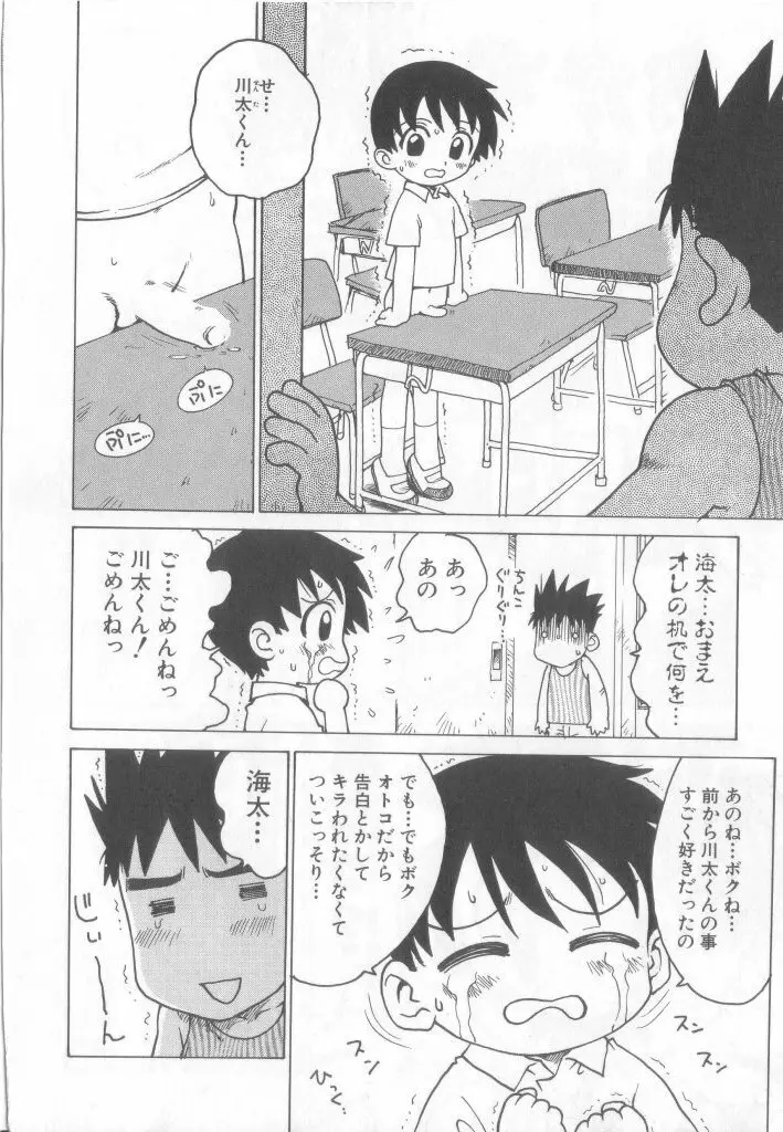 ペット・ボーイズ vol.1 Page.65