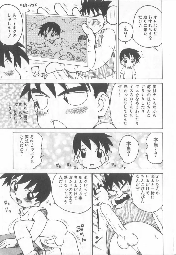 ペット・ボーイズ vol.1 Page.66