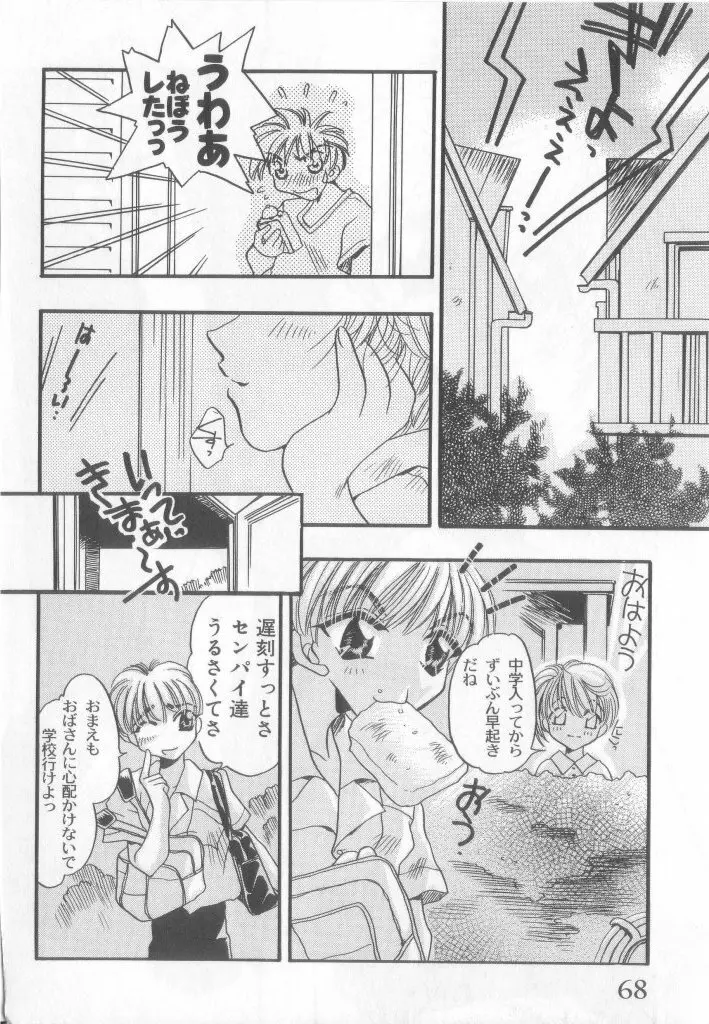 ペット・ボーイズ vol.1 Page.69