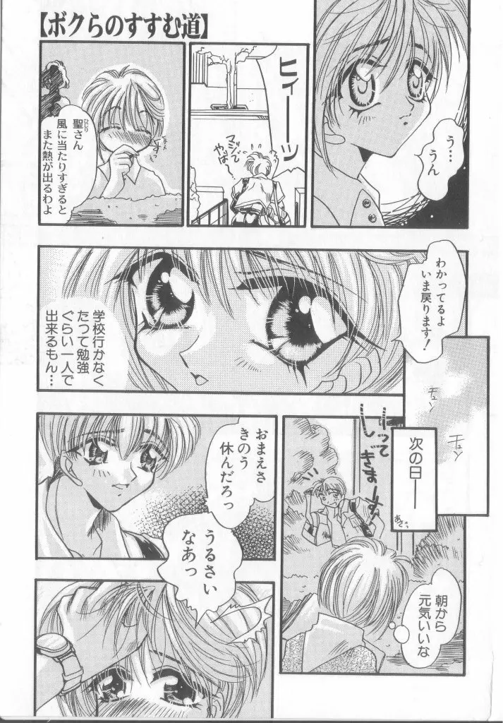 ペット・ボーイズ vol.1 Page.70