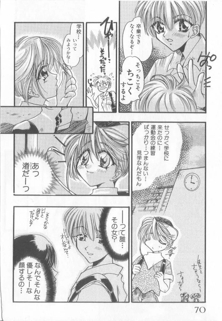 ペット・ボーイズ vol.1 Page.71