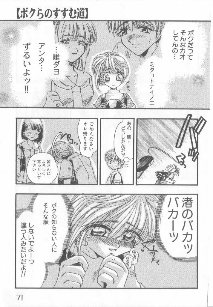 ペット・ボーイズ vol.1 Page.72