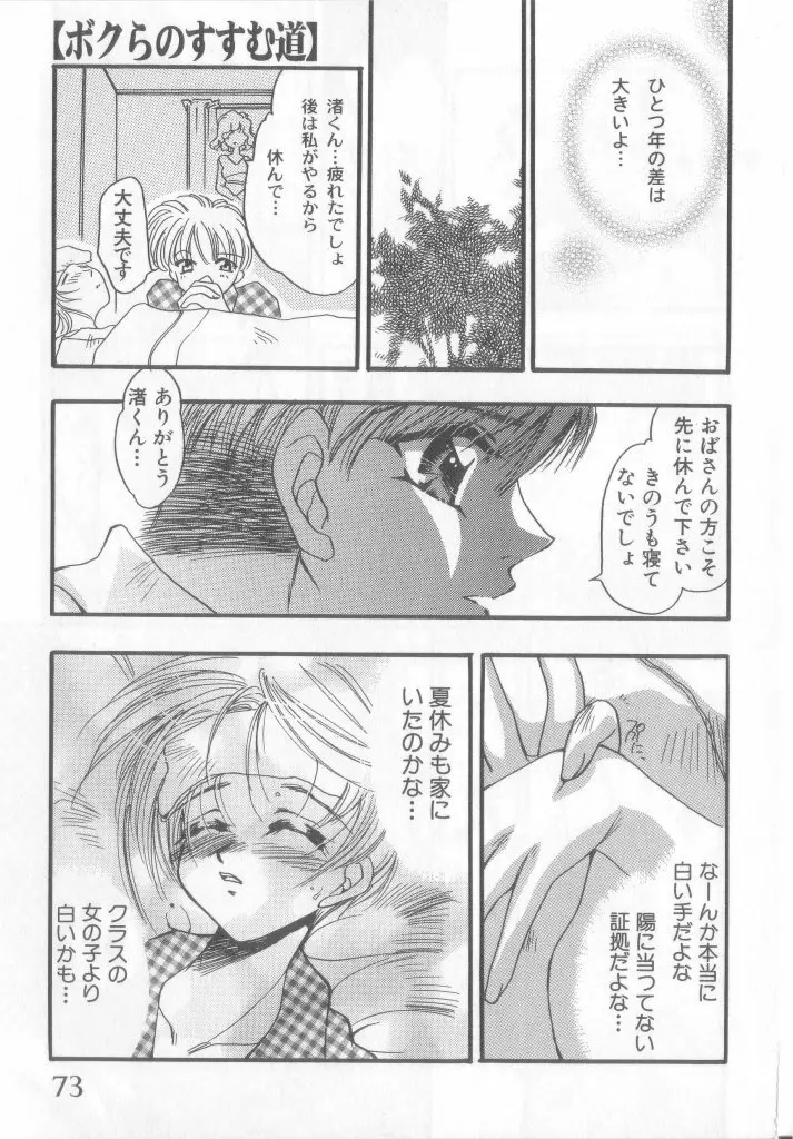 ペット・ボーイズ vol.1 Page.74