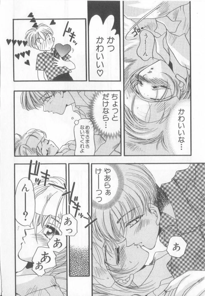 ペット・ボーイズ vol.1 Page.75