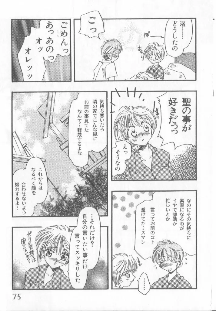 ペット・ボーイズ vol.1 Page.76