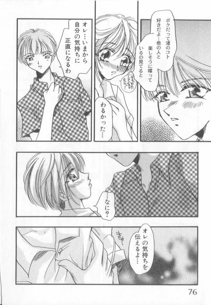 ペット・ボーイズ vol.1 Page.77