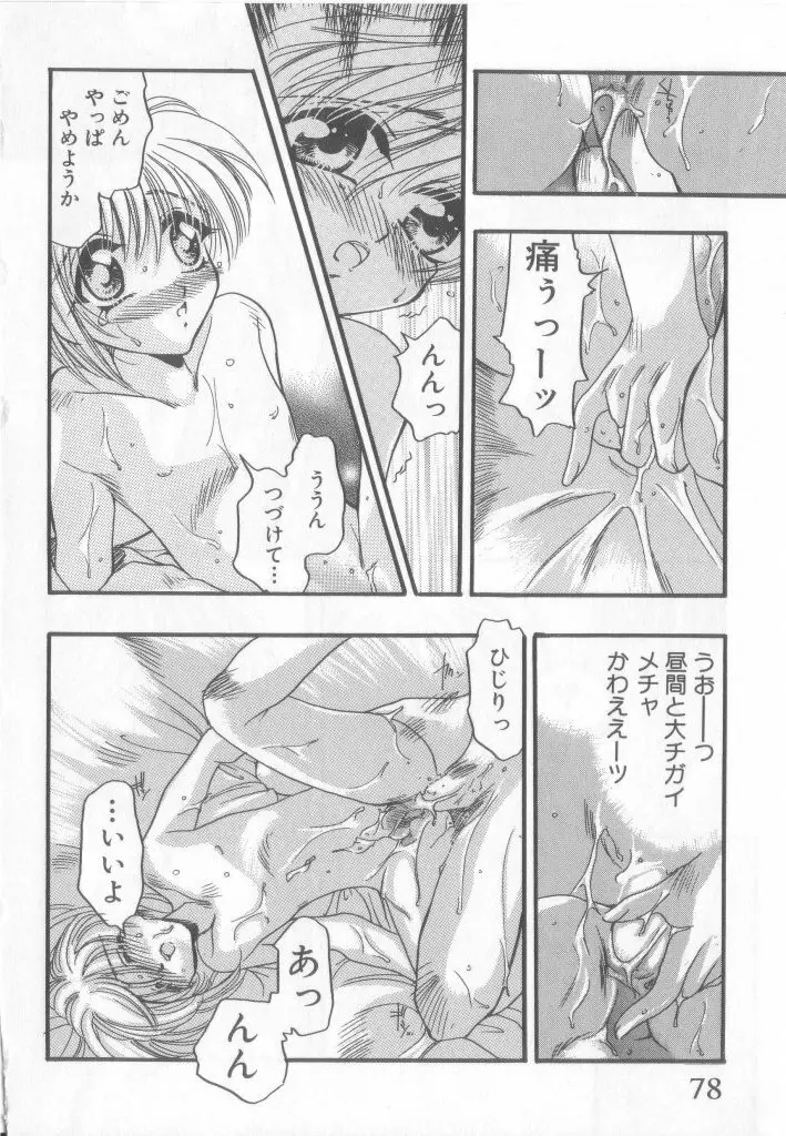 ペット・ボーイズ vol.1 Page.79