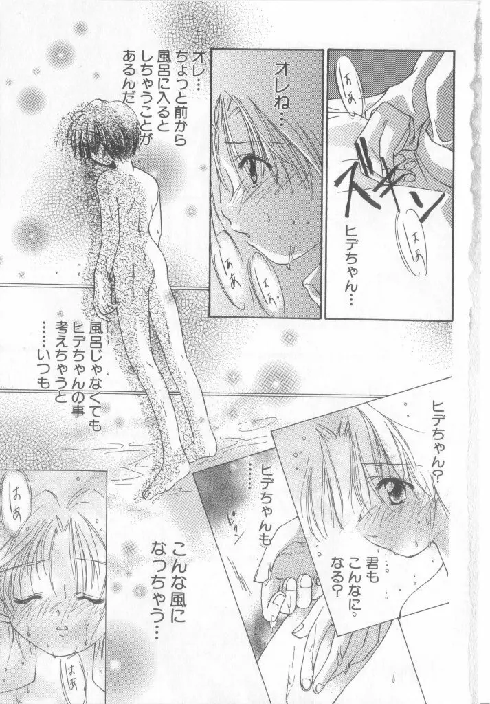 ペット・ボーイズ vol.1 Page.8