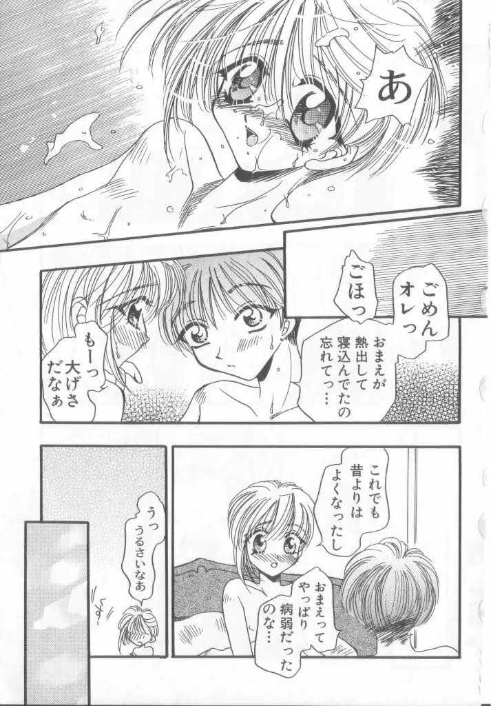 ペット・ボーイズ vol.1 Page.82