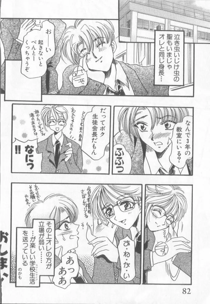 ペット・ボーイズ vol.1 Page.83