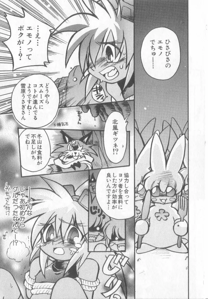 ペット・ボーイズ vol.1 Page.88