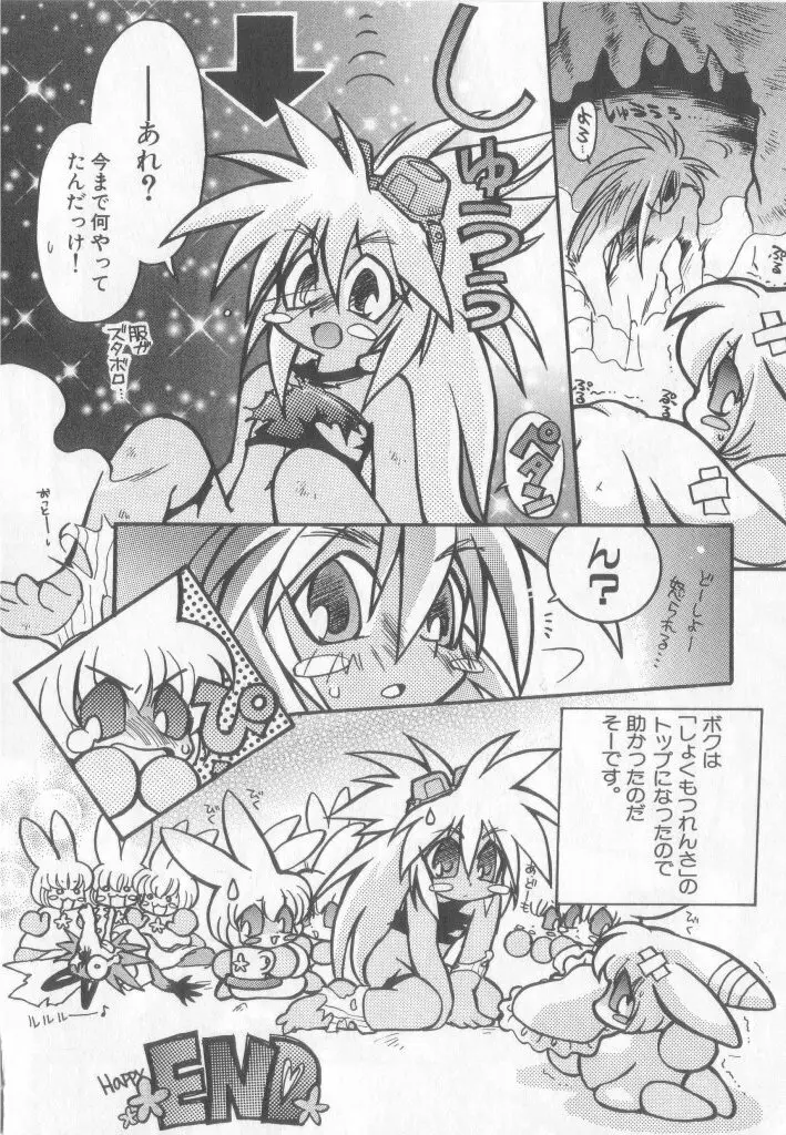 ペット・ボーイズ vol.1 Page.91