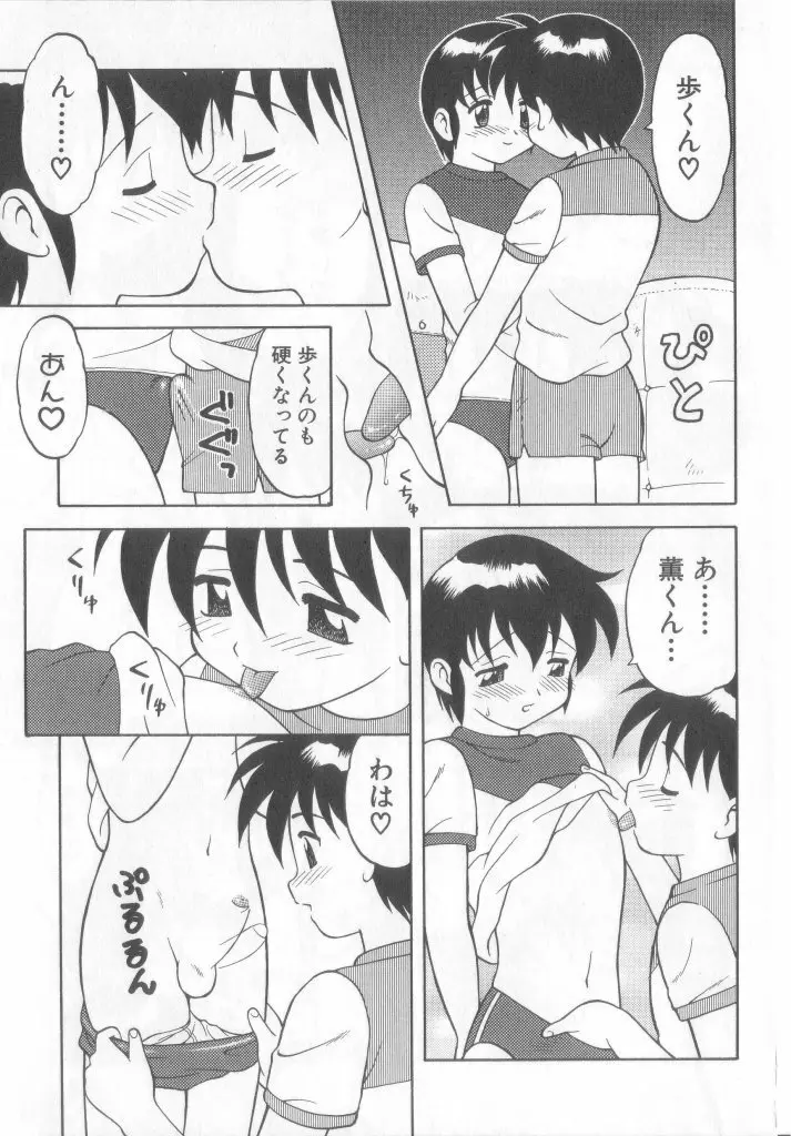 ペット・ボーイズ vol.1 Page.94