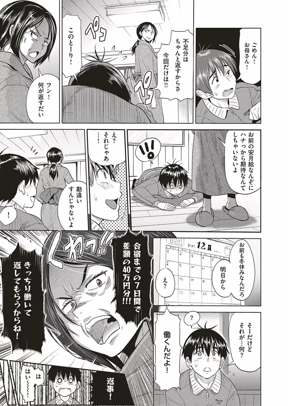 じょしラク! ~2Years Later~ おまけ本 Page.101