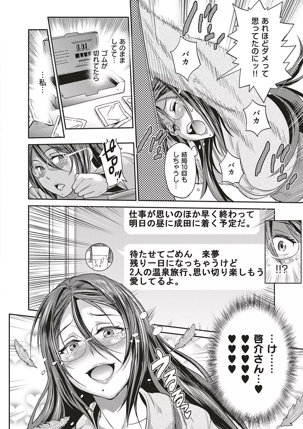 じょしラク! ~2Years Later~ おまけ本 Page.118
