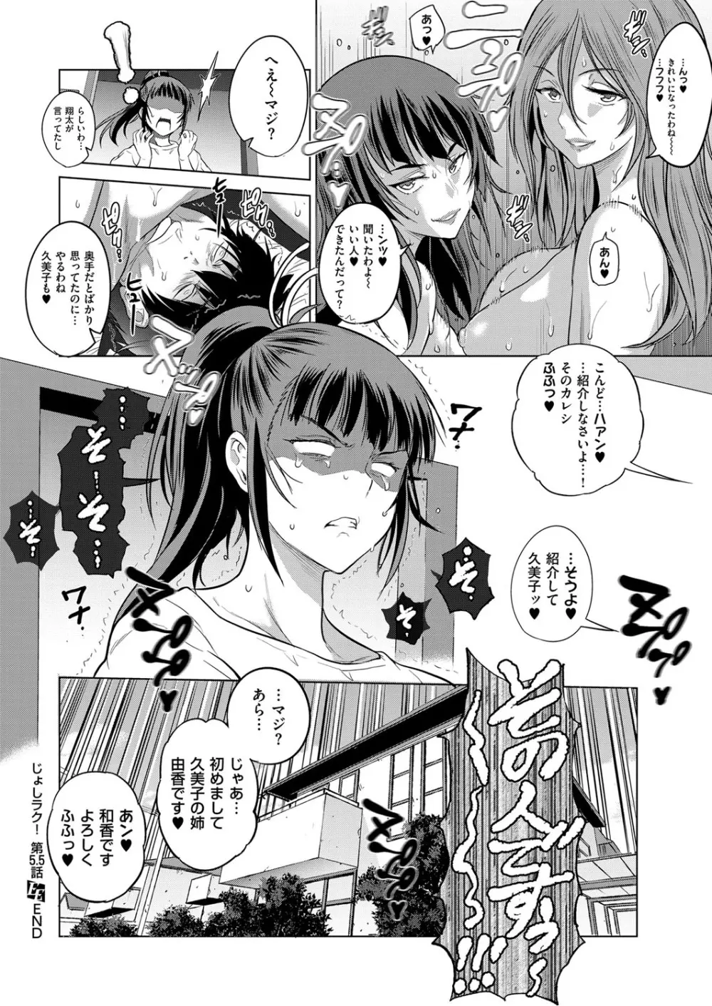 じょしラク! ~2Years Later~ おまけ本 Page.20