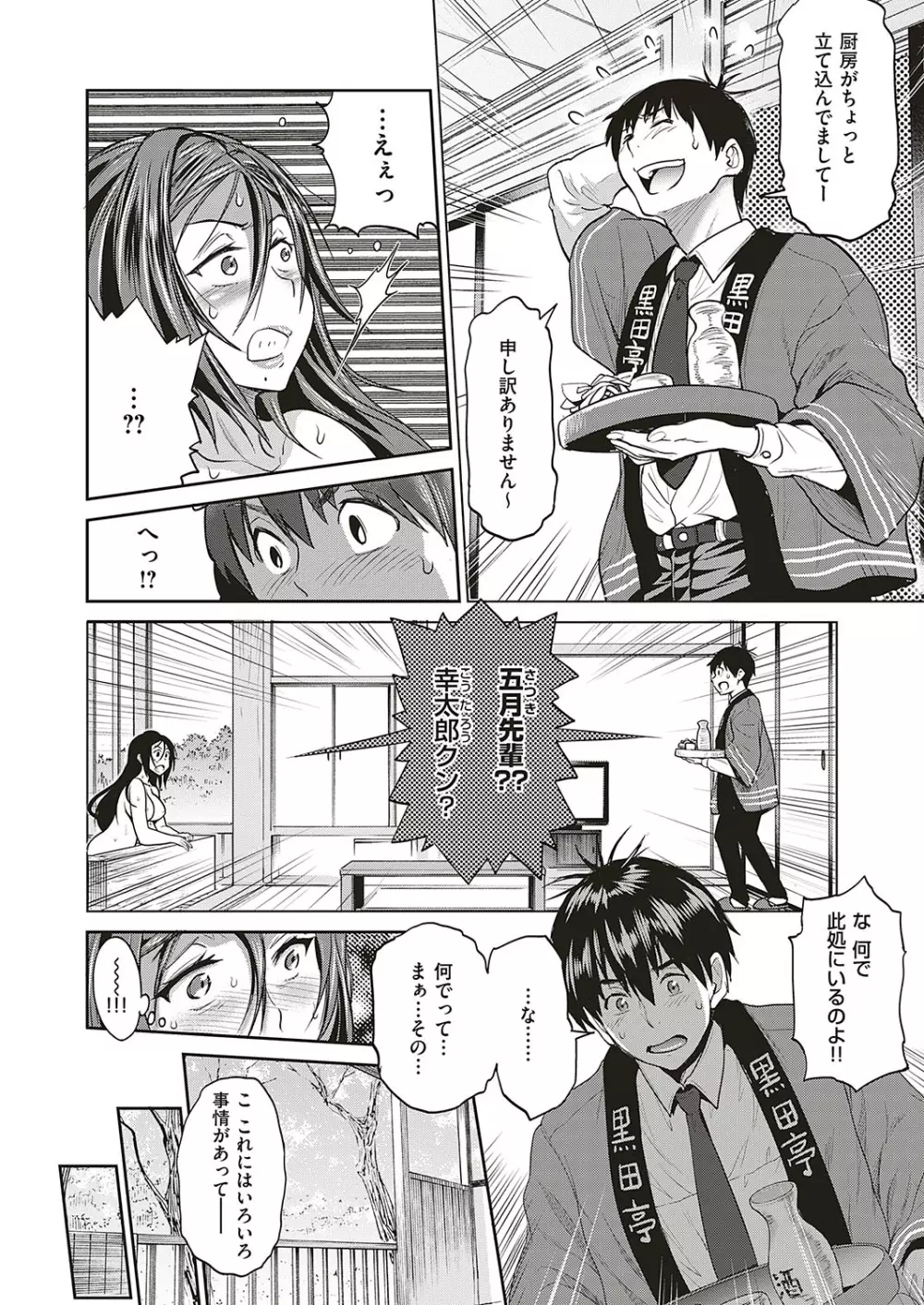 じょしラク! ~2Years Later~ おまけ本 Page.98