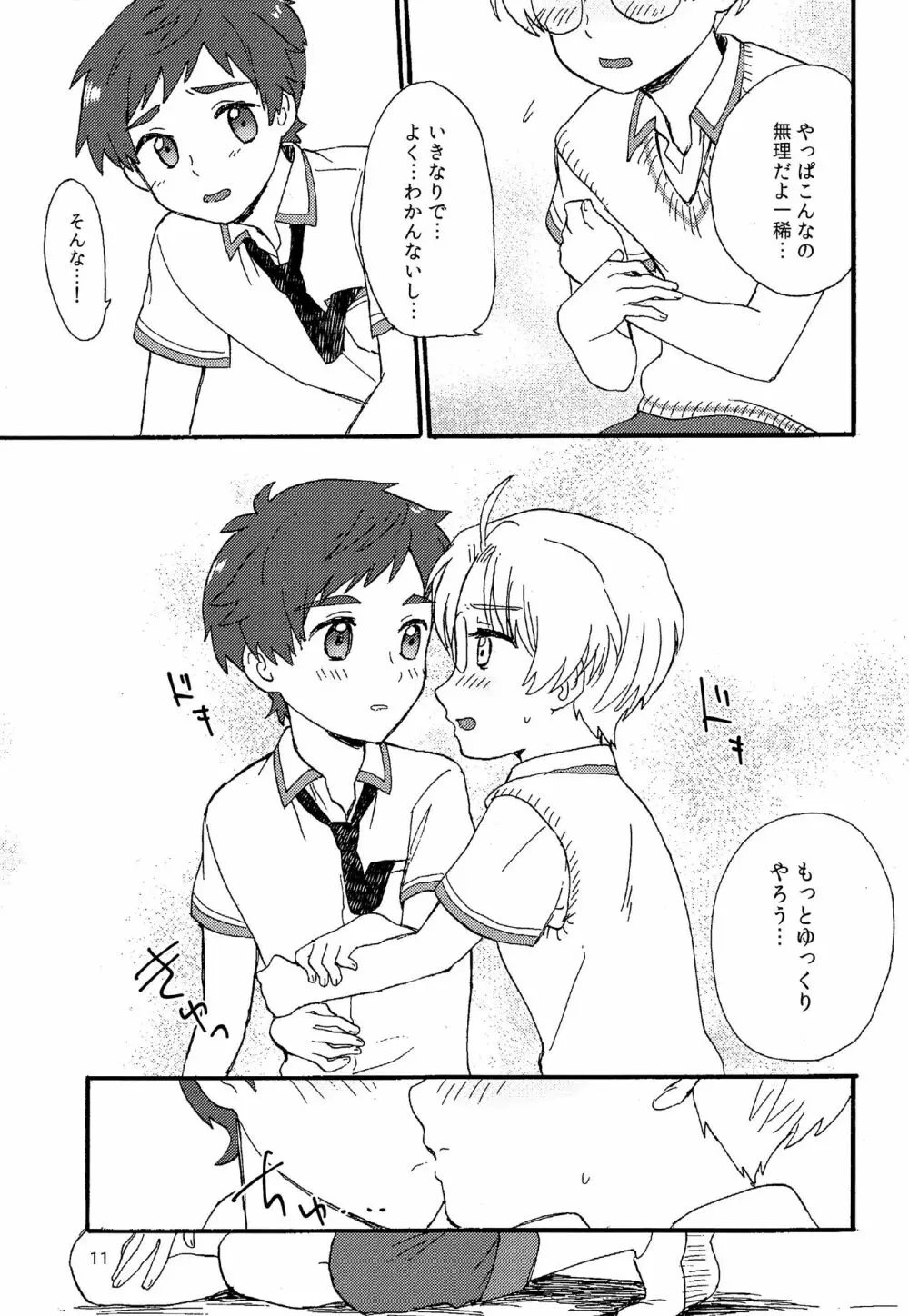 さーて、今日のラッキー自撮りアイテムは？ Page.10