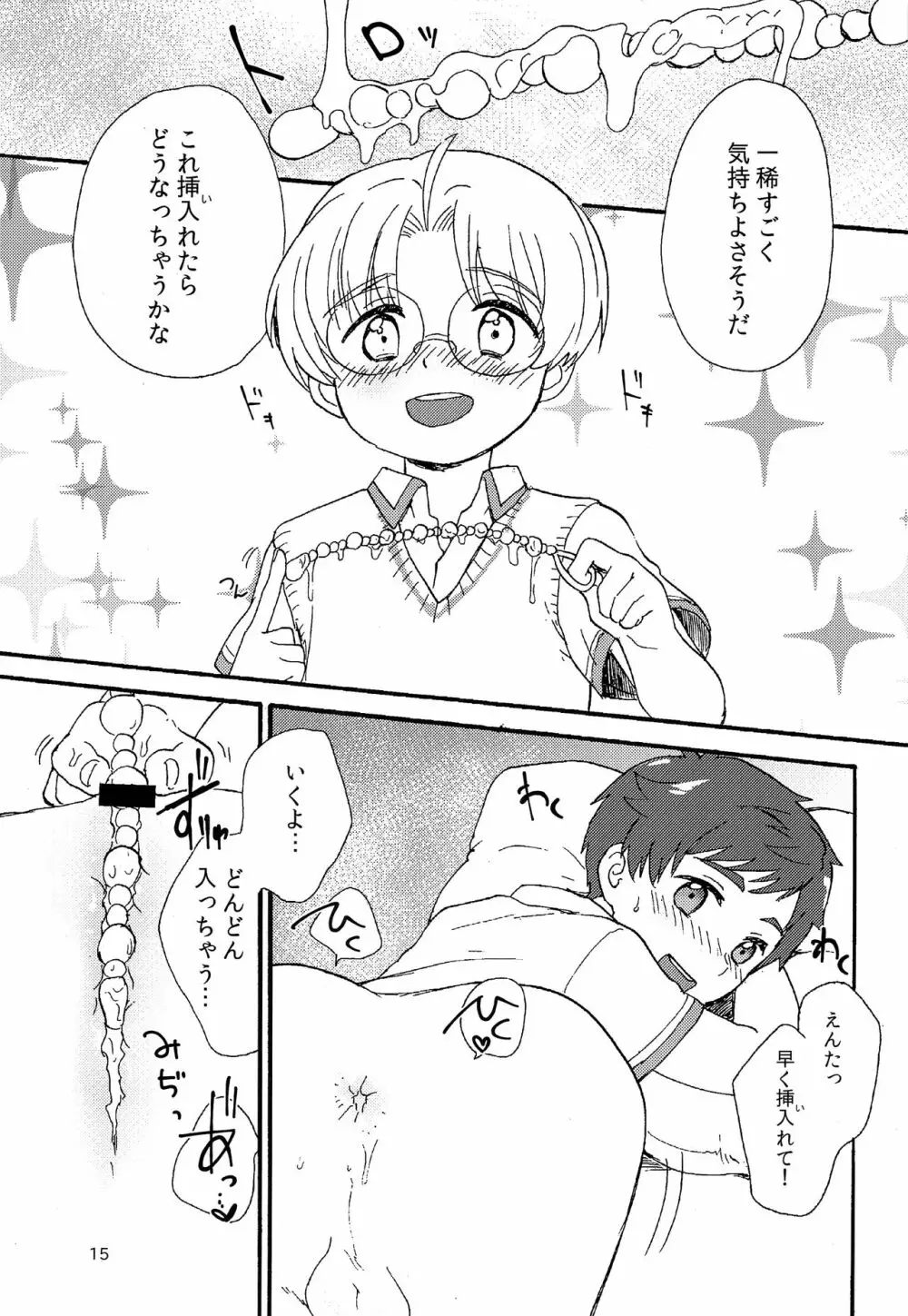 さーて、今日のラッキー自撮りアイテムは？ Page.14