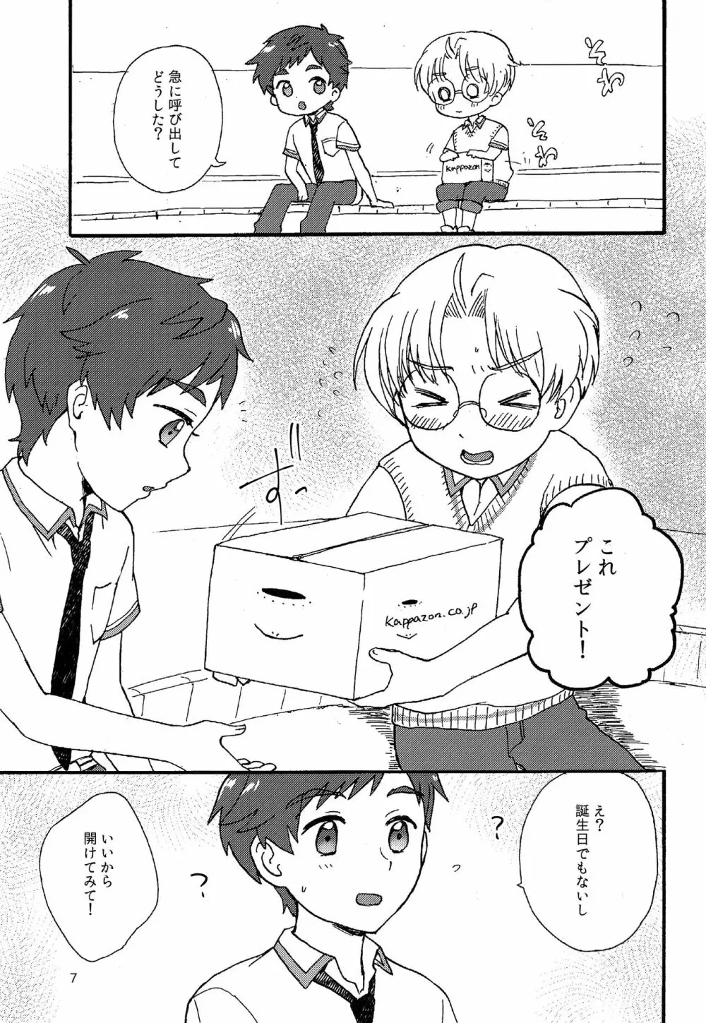 さーて、今日のラッキー自撮りアイテムは？ Page.6